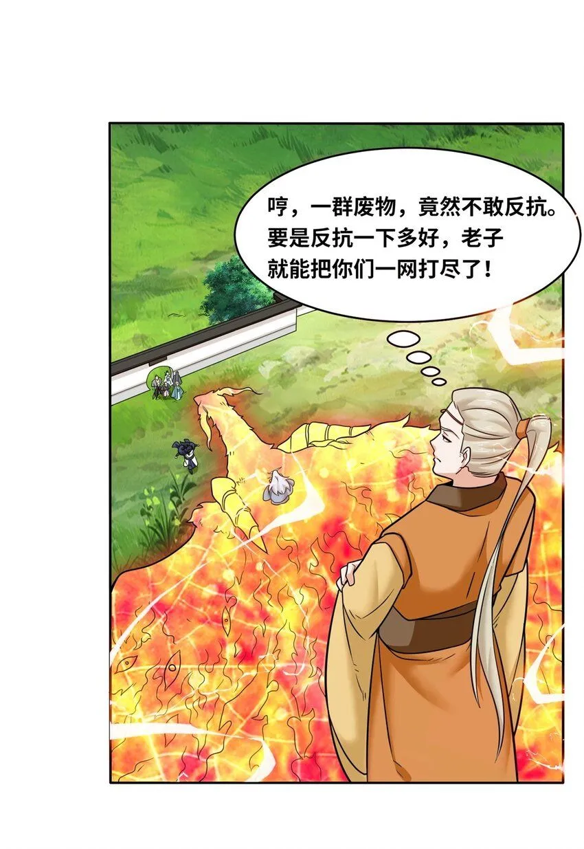 第113话决绝 第9页