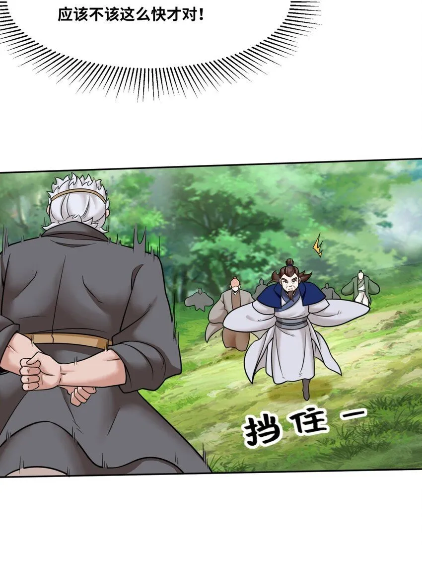 第113话决绝 第25页