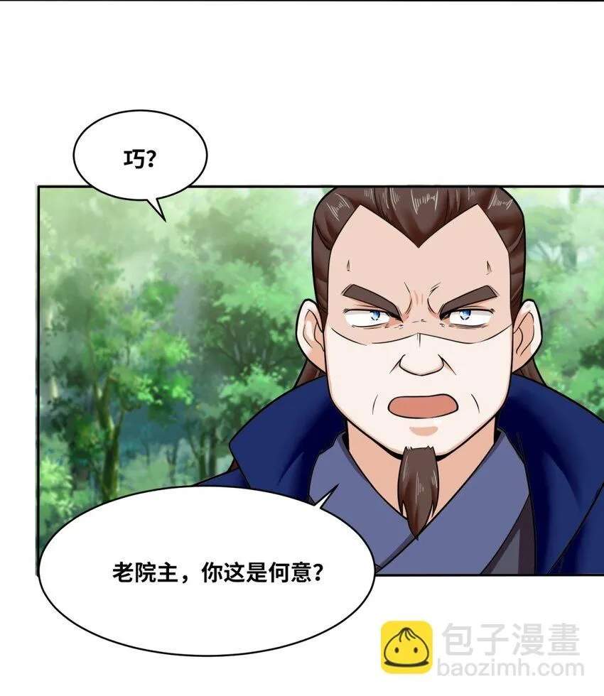 第113话决绝 第27页