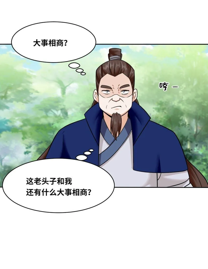 第113话决绝 第29页