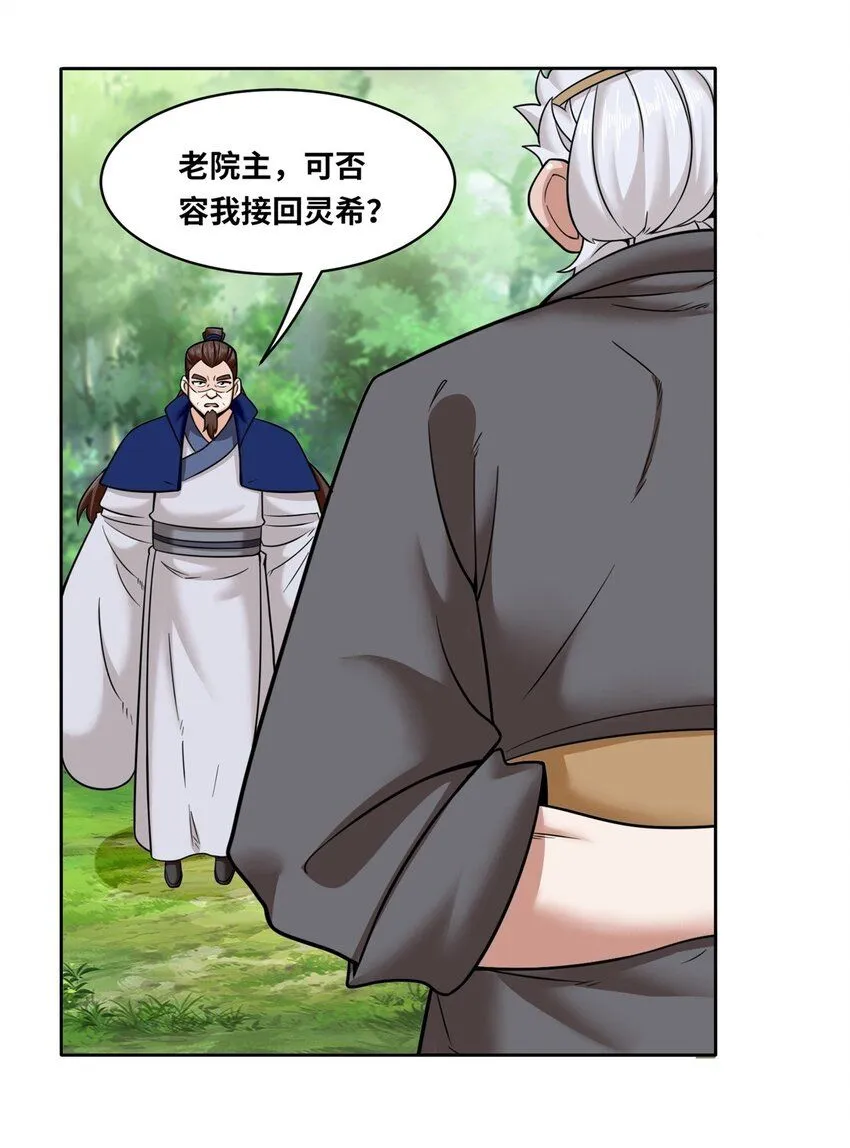 第113话决绝 第30页