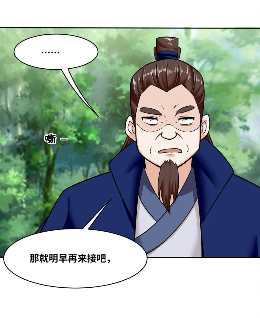第113话决绝 第32页