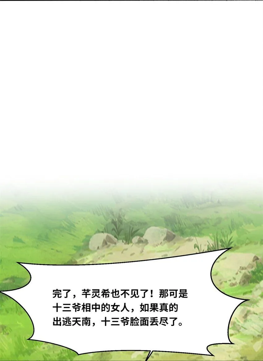 第113话决绝 第39页