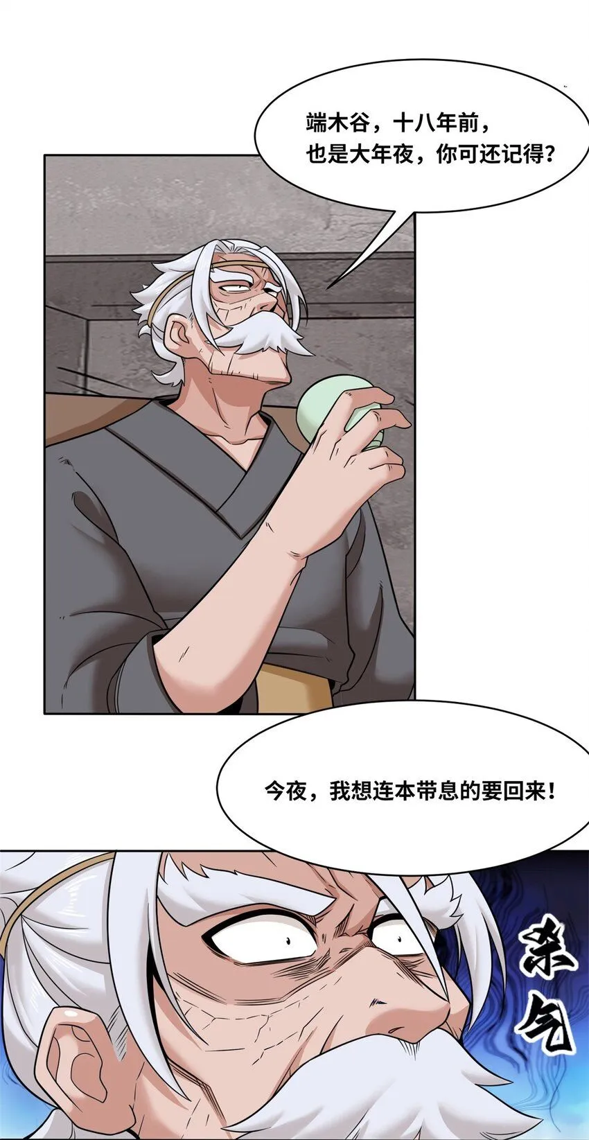 第113话决绝 第44页