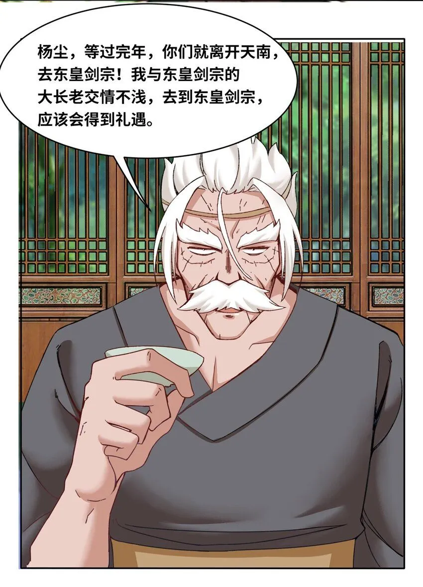 第112话奉旨缉拿 第7页