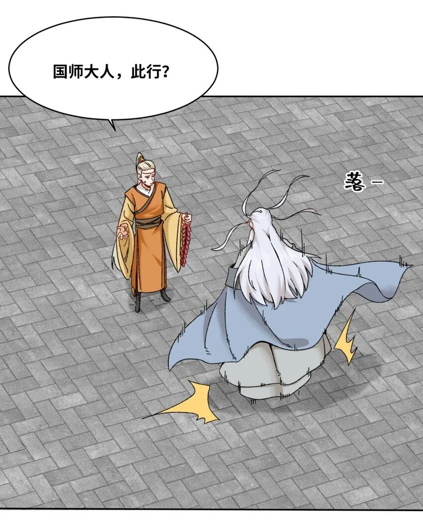 第112话奉旨缉拿 第17页