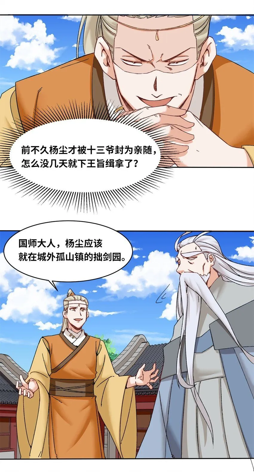 第112话奉旨缉拿 第21页