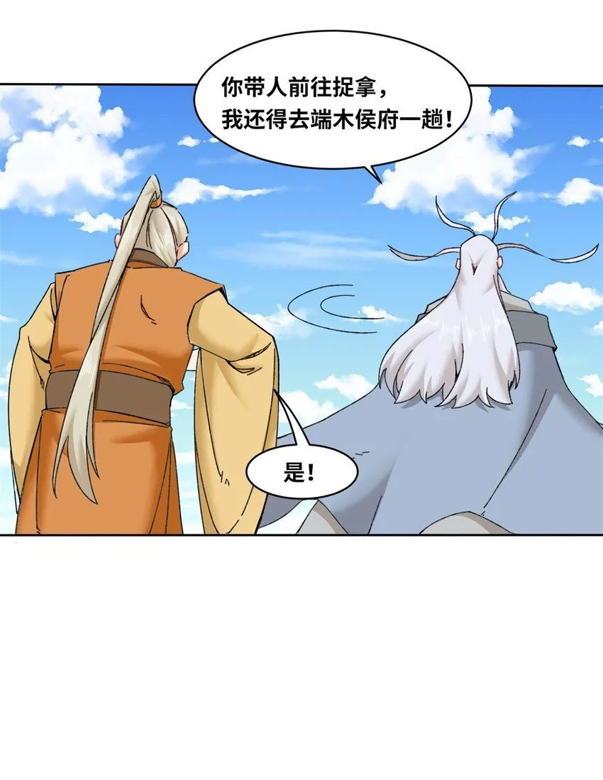 第112话奉旨缉拿 第22页