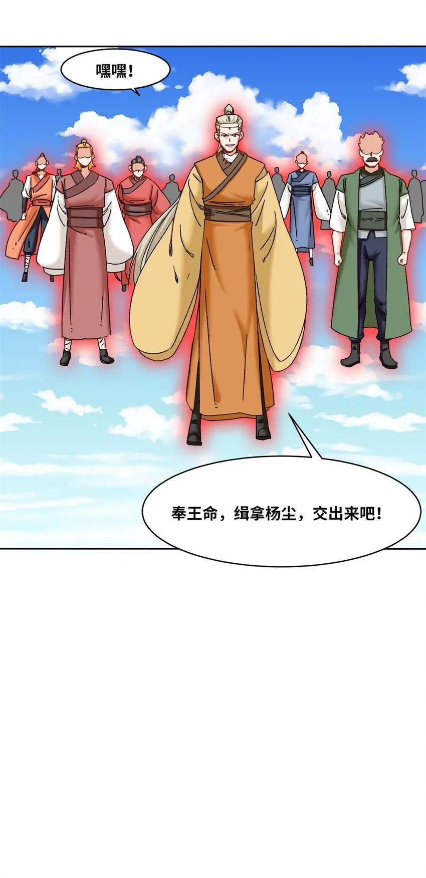 第112话奉旨缉拿 第26页