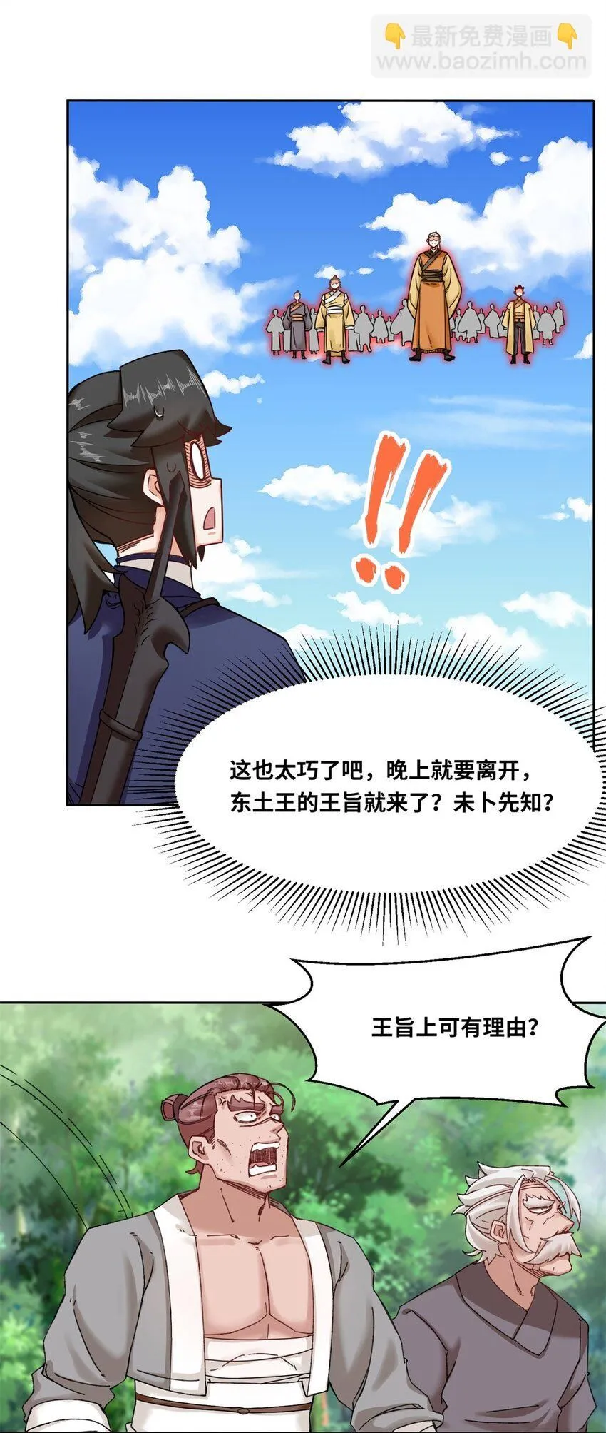 第112话奉旨缉拿 第28页