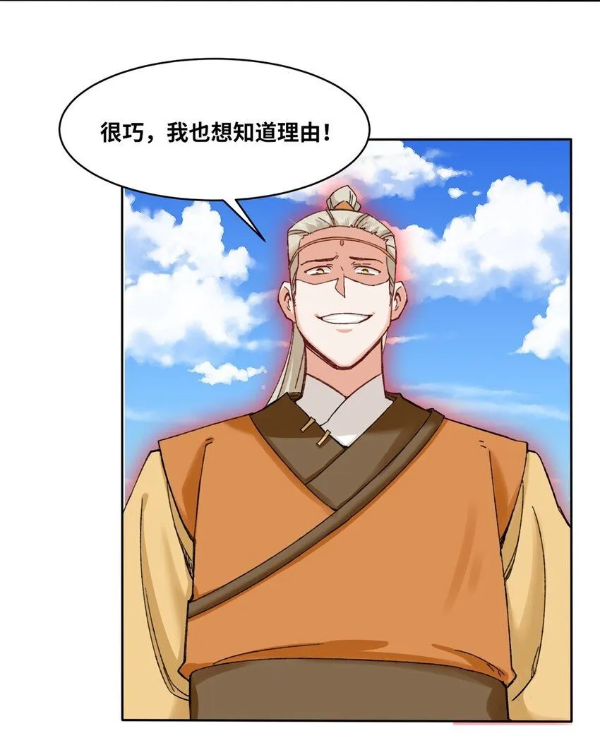 第112话奉旨缉拿 第29页