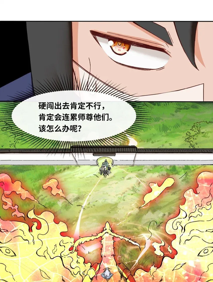 第112话奉旨缉拿 第32页
