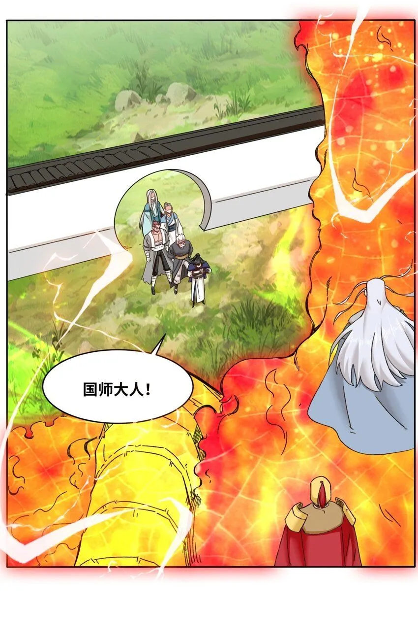 第112话奉旨缉拿 第37页