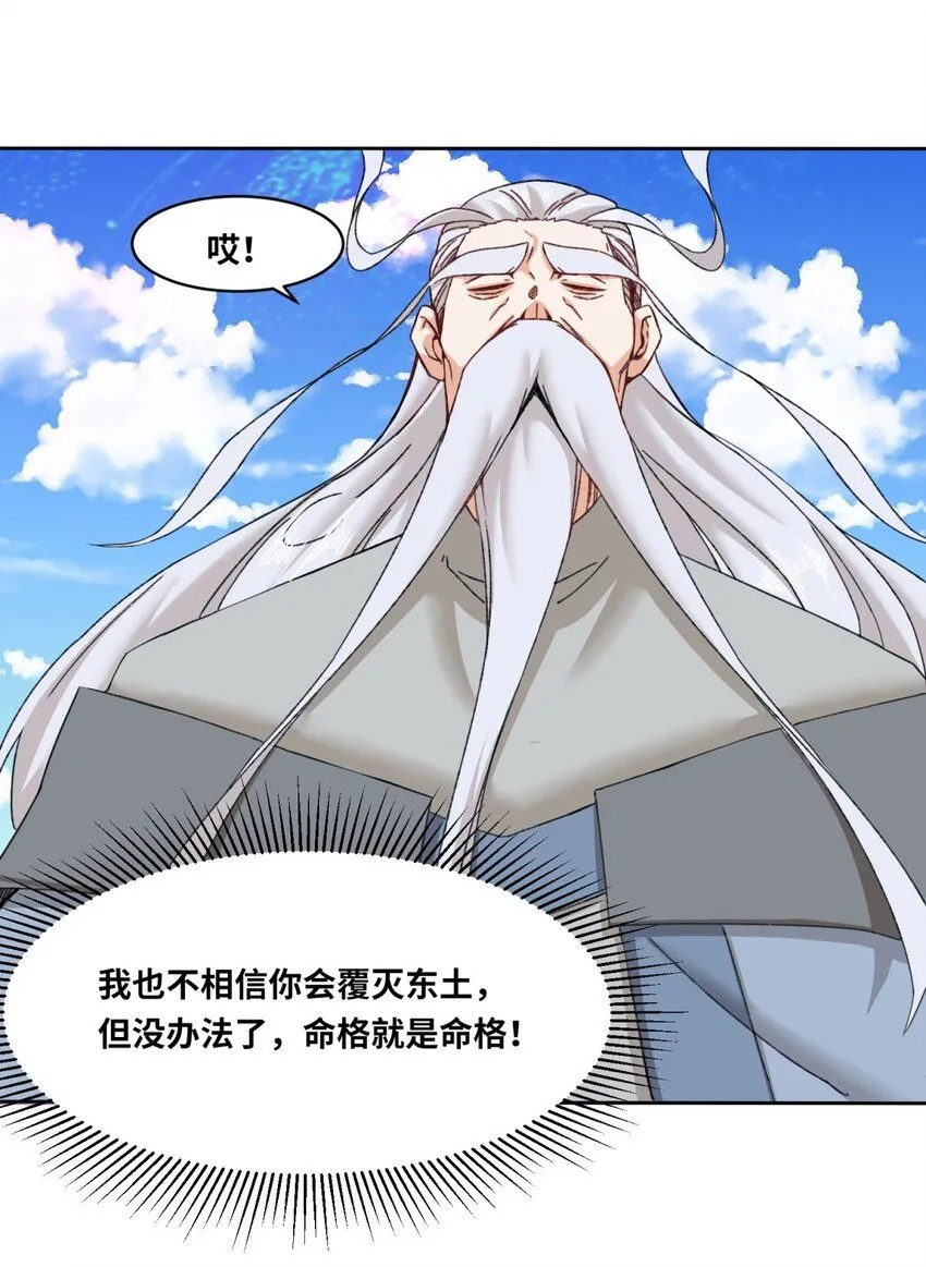 第112话奉旨缉拿 第38页