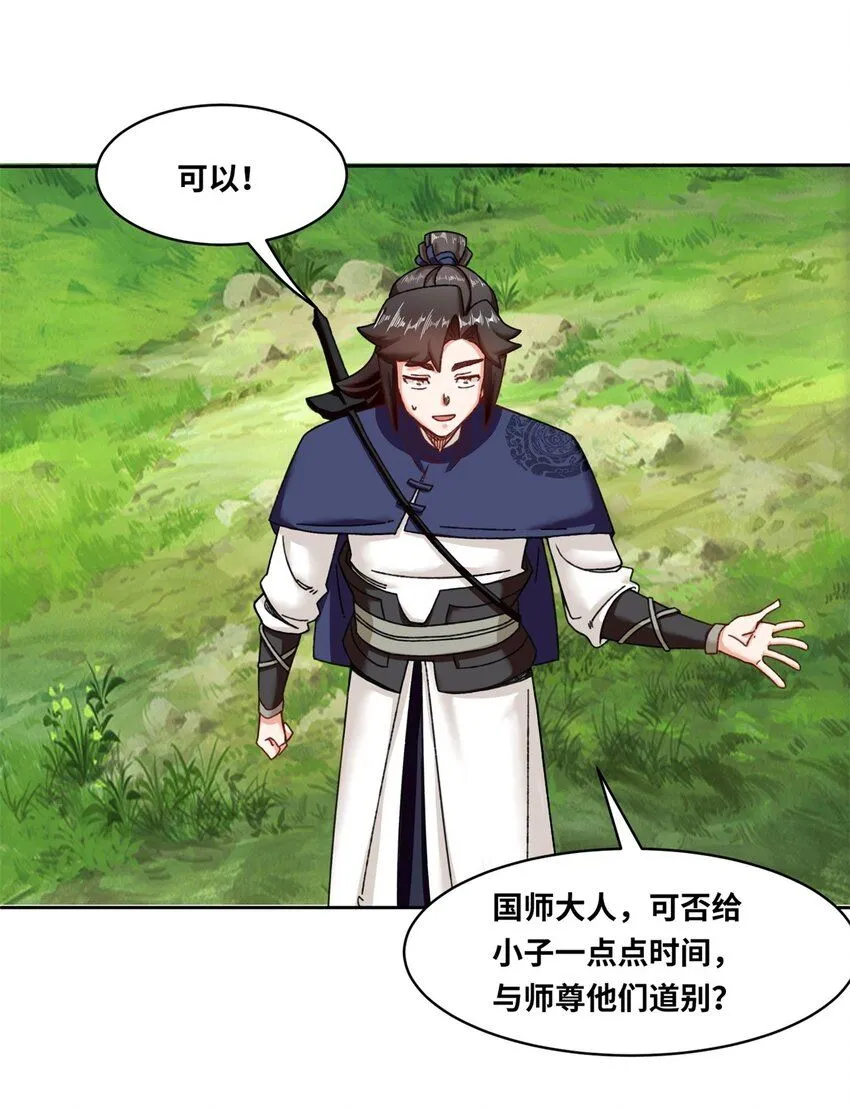 第112话奉旨缉拿 第40页