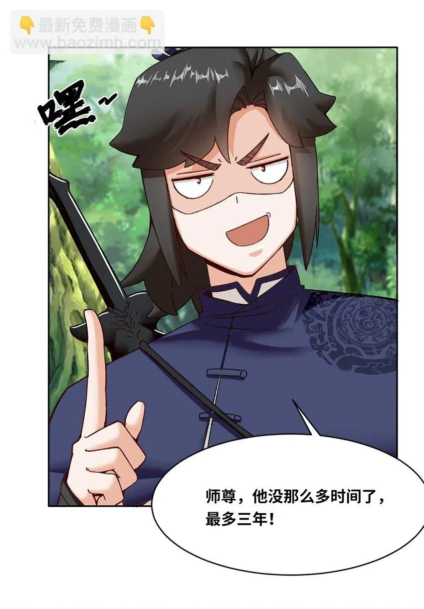 第111话中了美人计？ 第3页