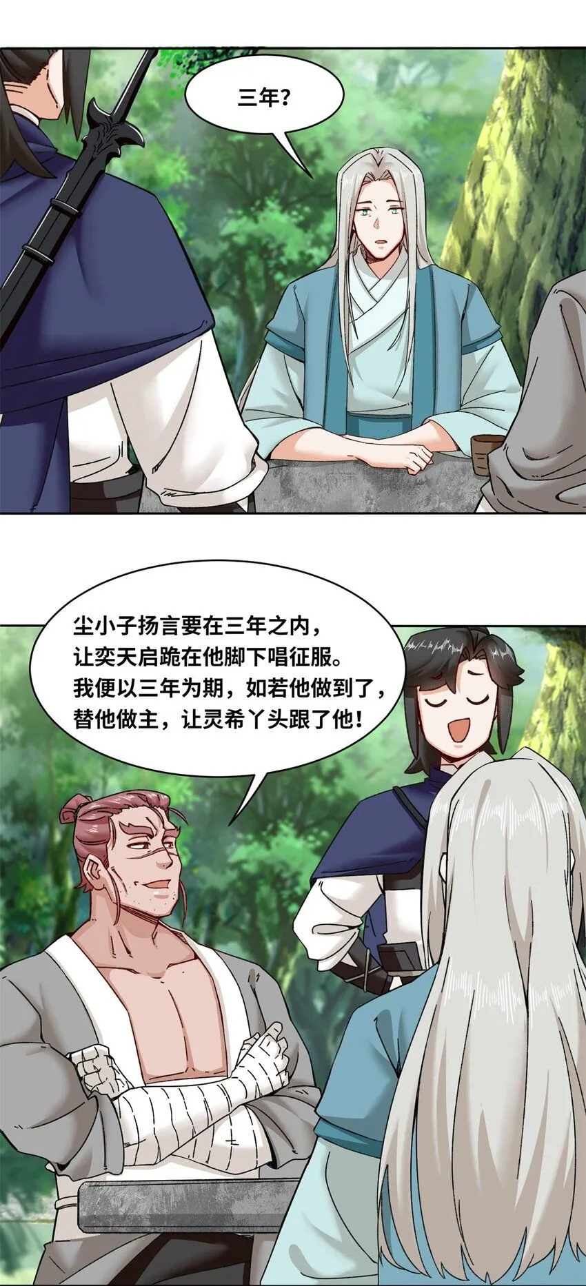 第111话中了美人计？ 第4页