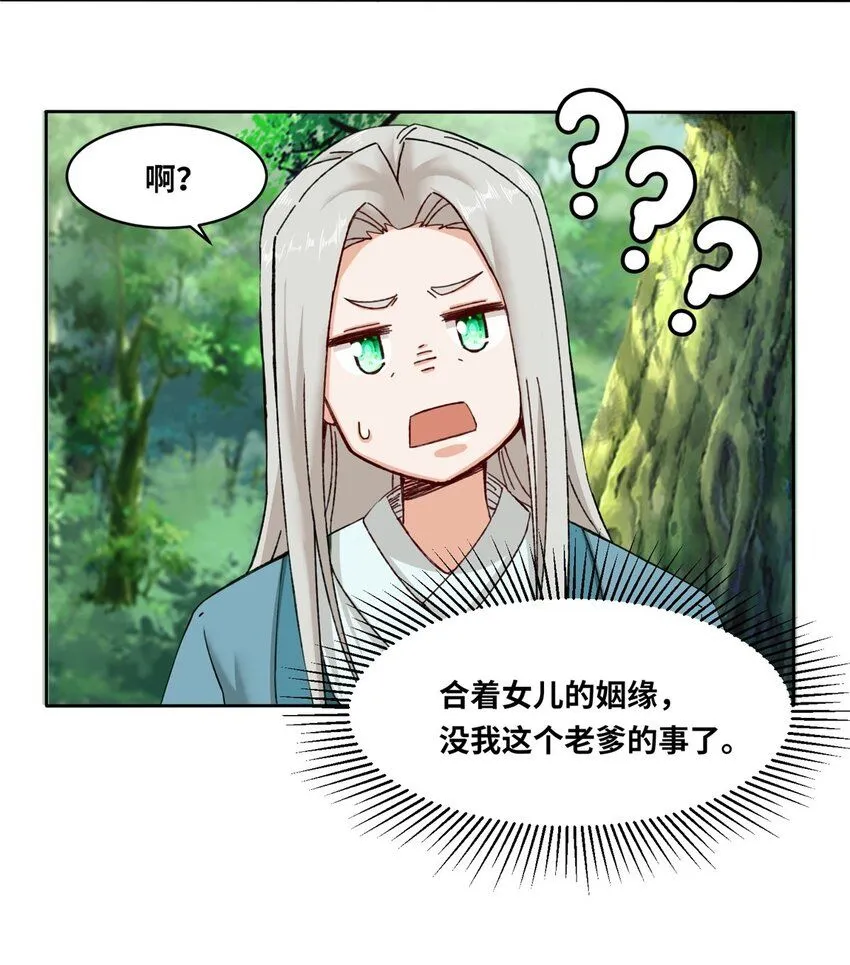 第111话中了美人计？ 第5页