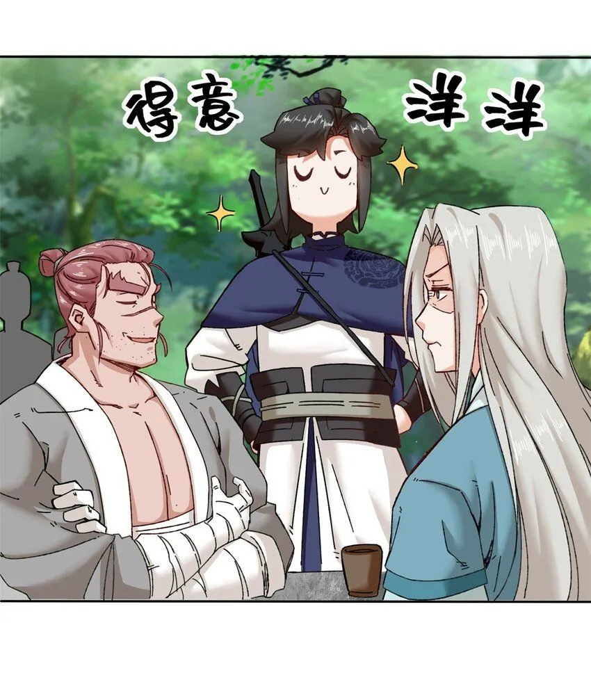 第111话中了美人计？ 第6页