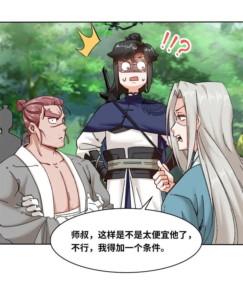 第111话中了美人计？ 第7页