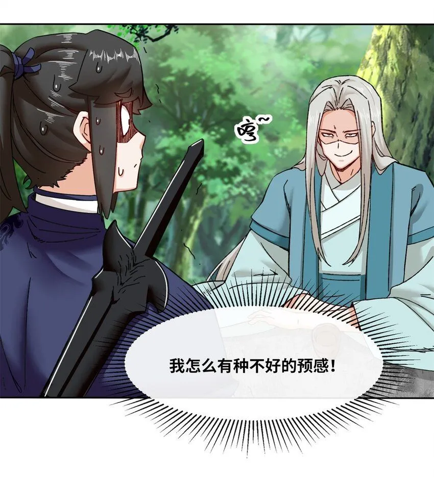 第111话中了美人计？ 第8页