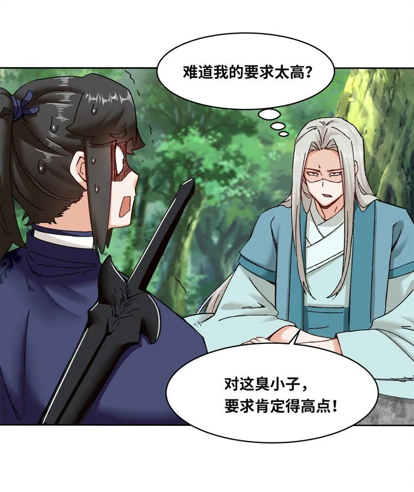第111话中了美人计？ 第11页