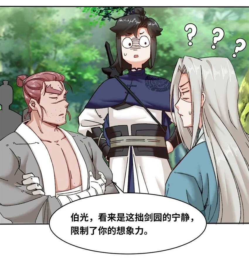 第111话中了美人计？ 第13页