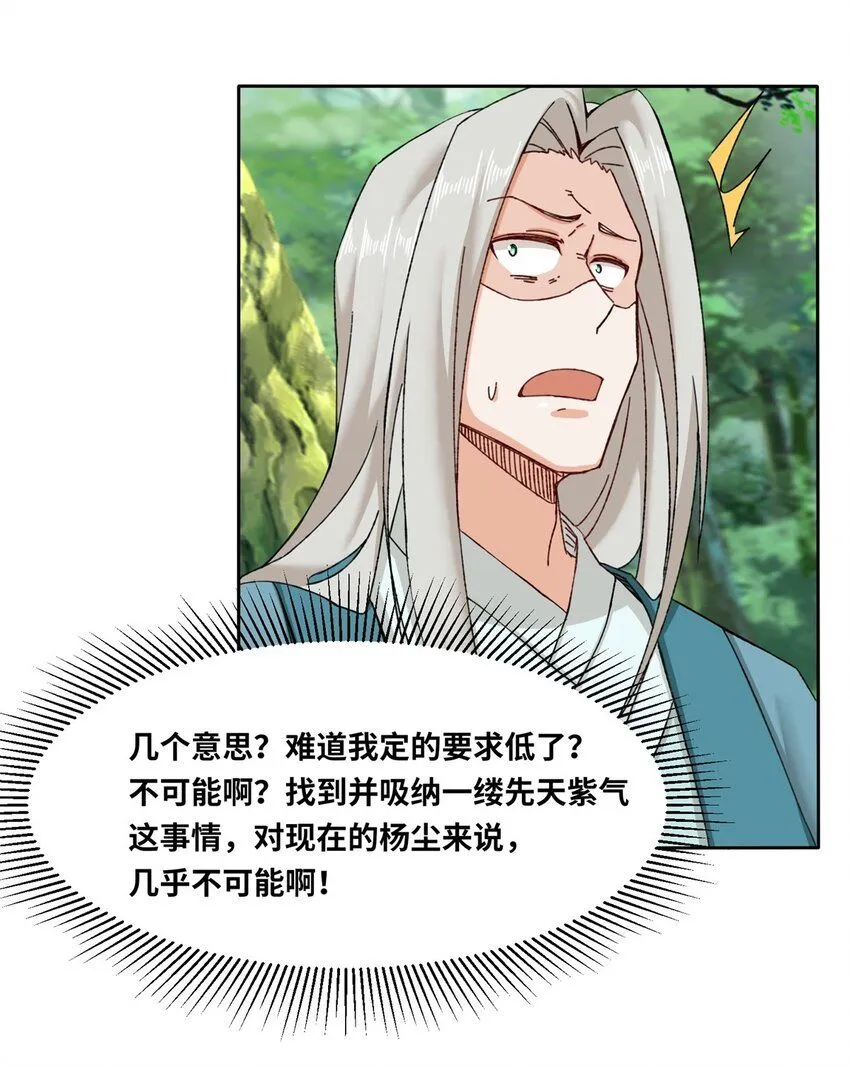 第111话中了美人计？ 第14页