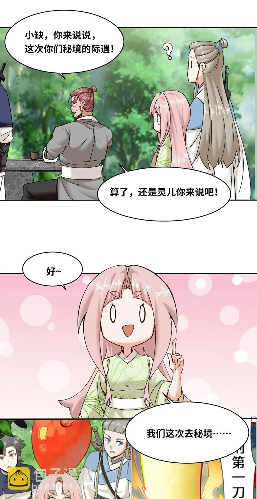 第111话中了美人计？ 第15页