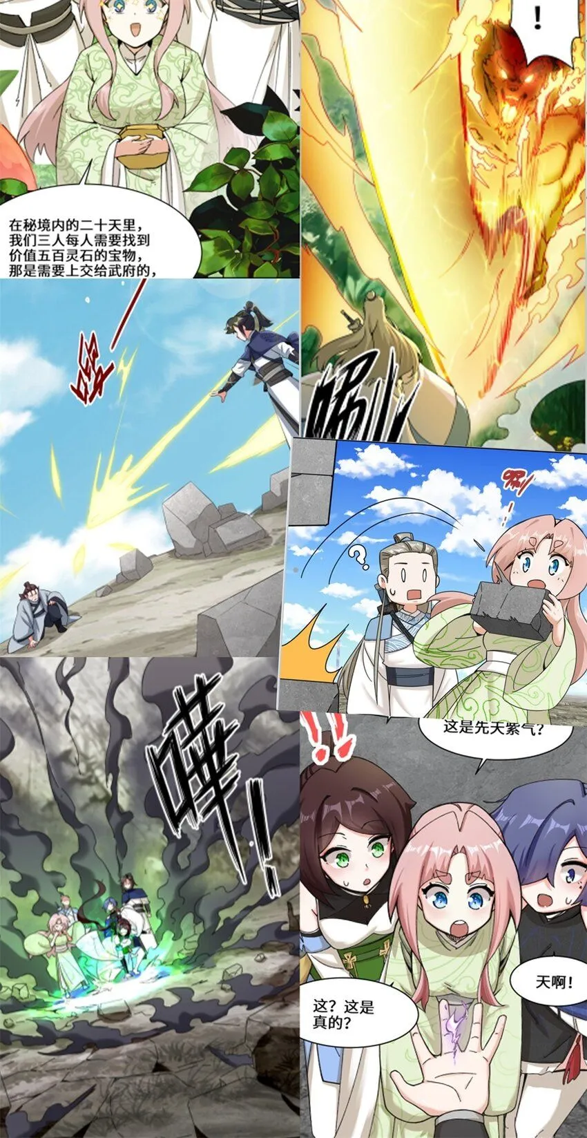 第111话中了美人计？ 第16页