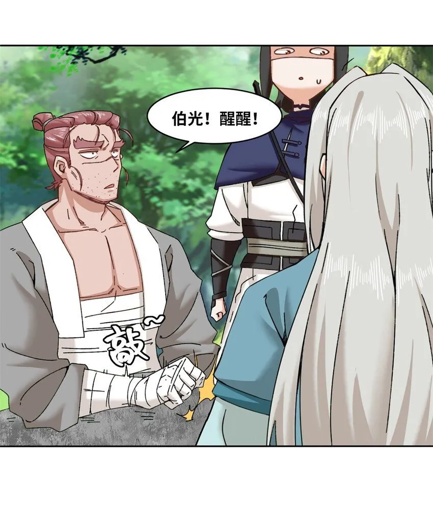 第111话中了美人计？ 第18页