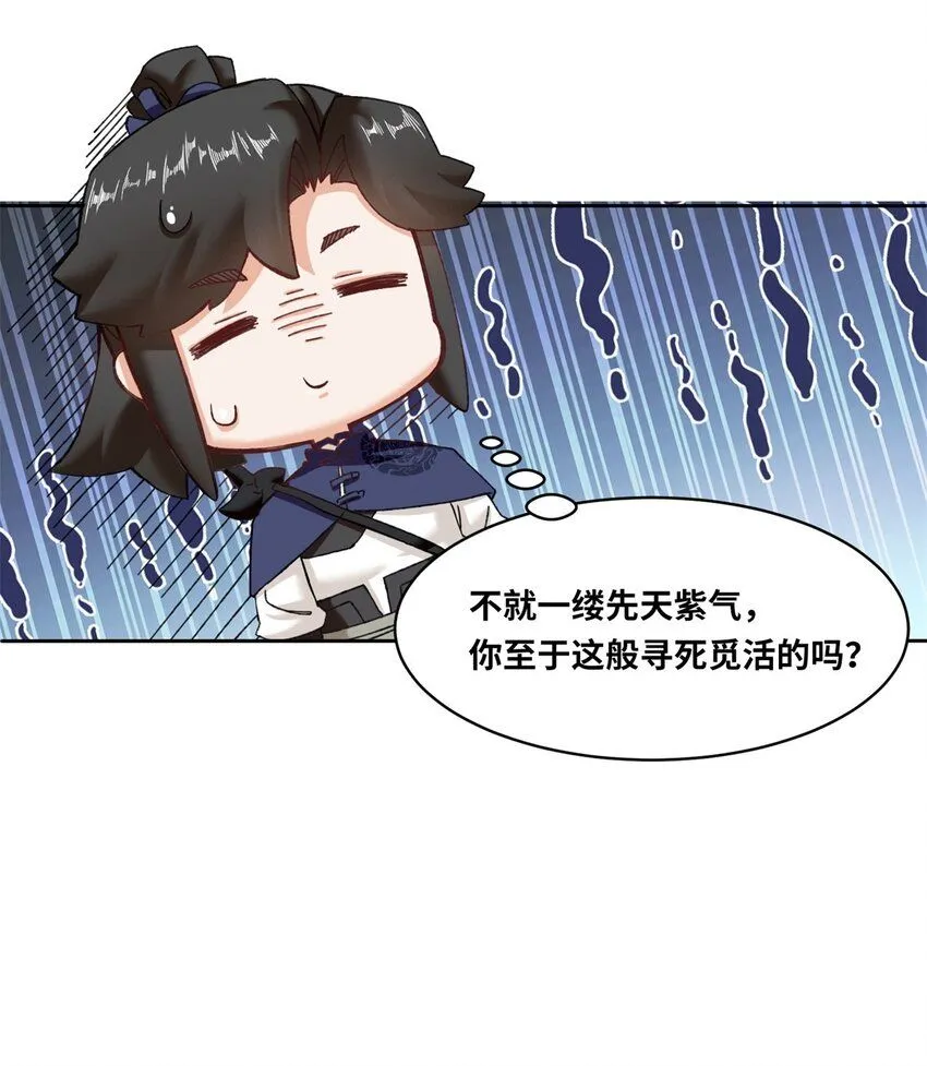 第111话中了美人计？ 第22页