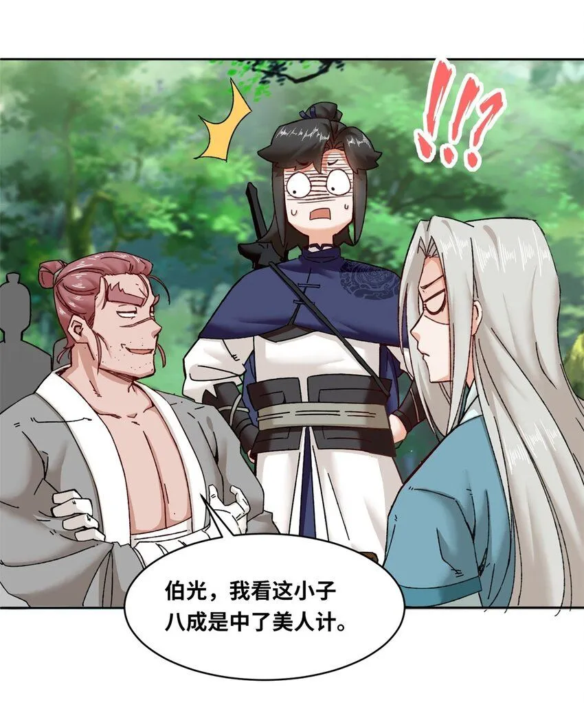 第111话中了美人计？ 第23页