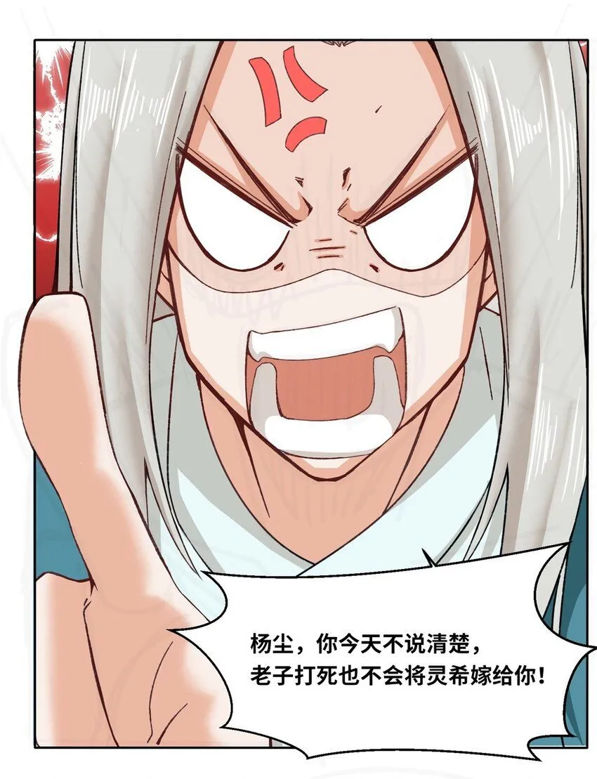 第111话中了美人计？ 第24页