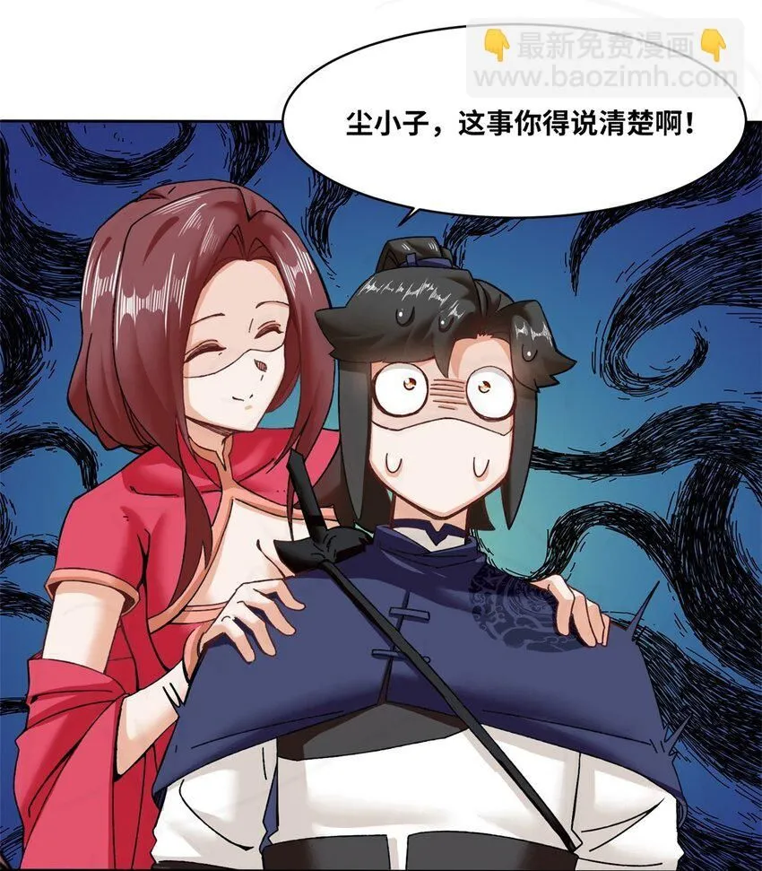 第111话中了美人计？ 第25页
