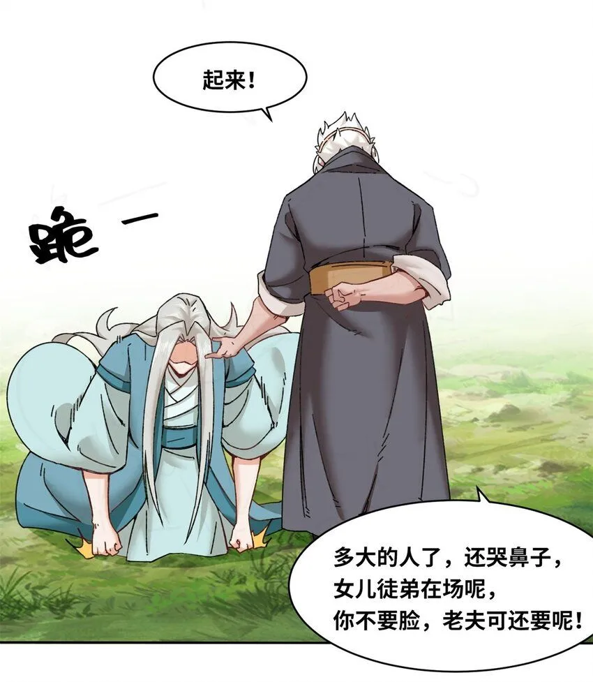 第111话中了美人计？ 第29页