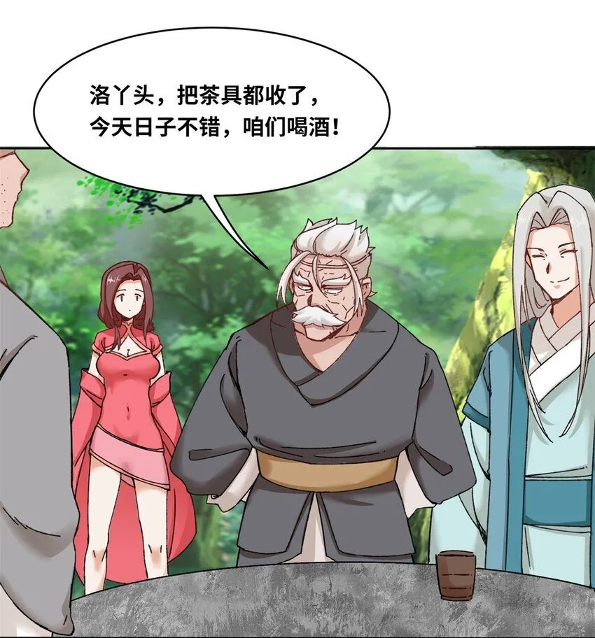 第111话中了美人计？ 第31页