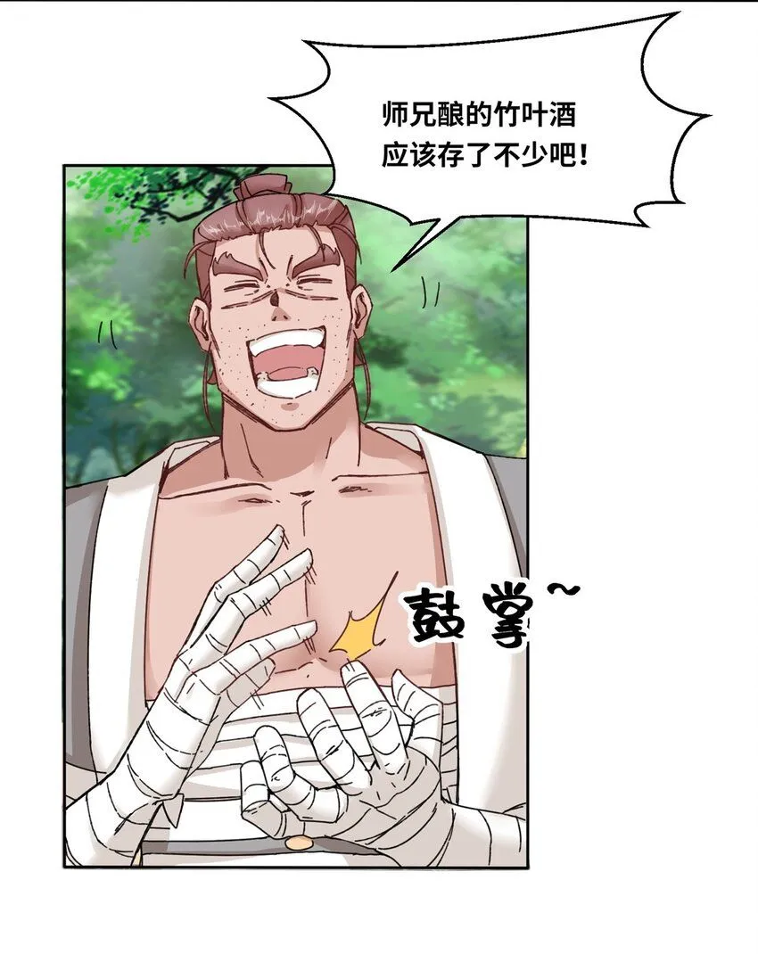 第111话中了美人计？ 第32页