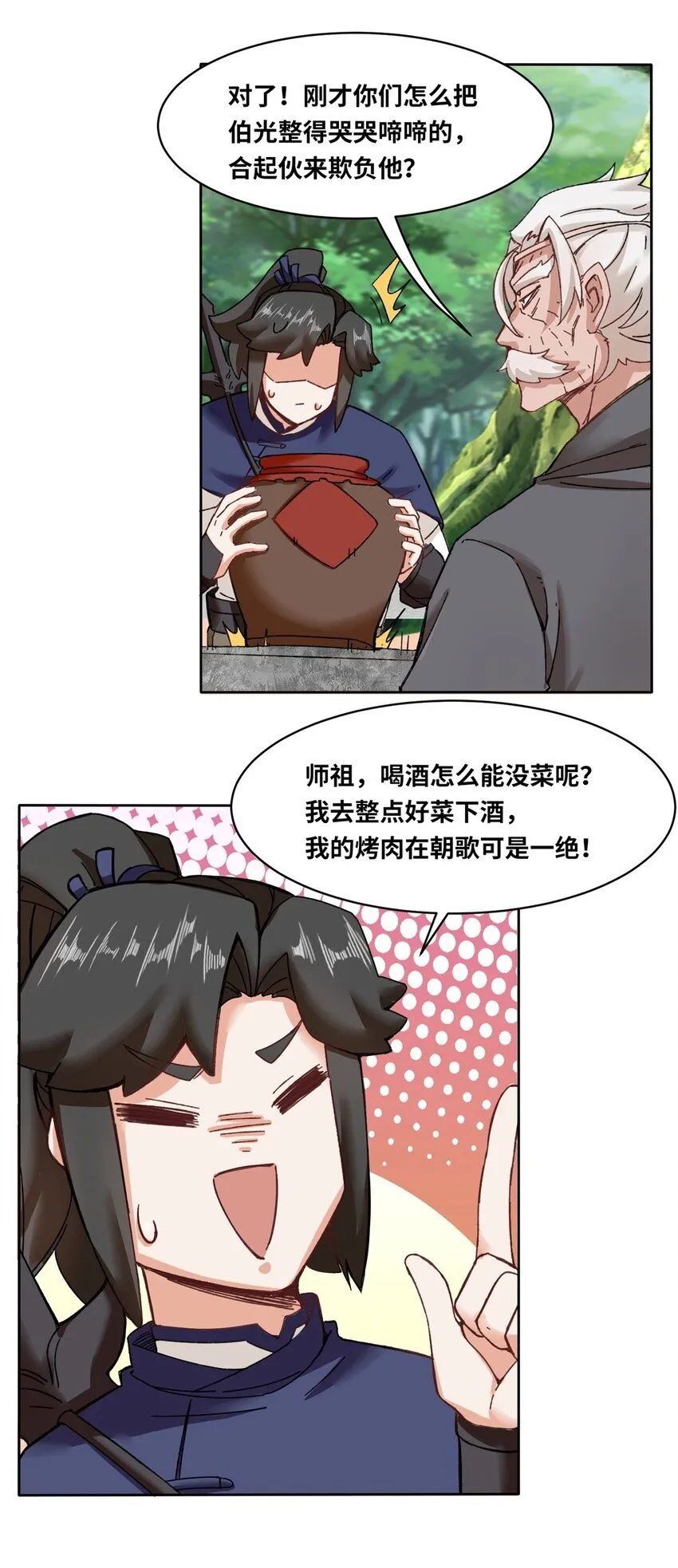 第111话中了美人计？ 第34页
