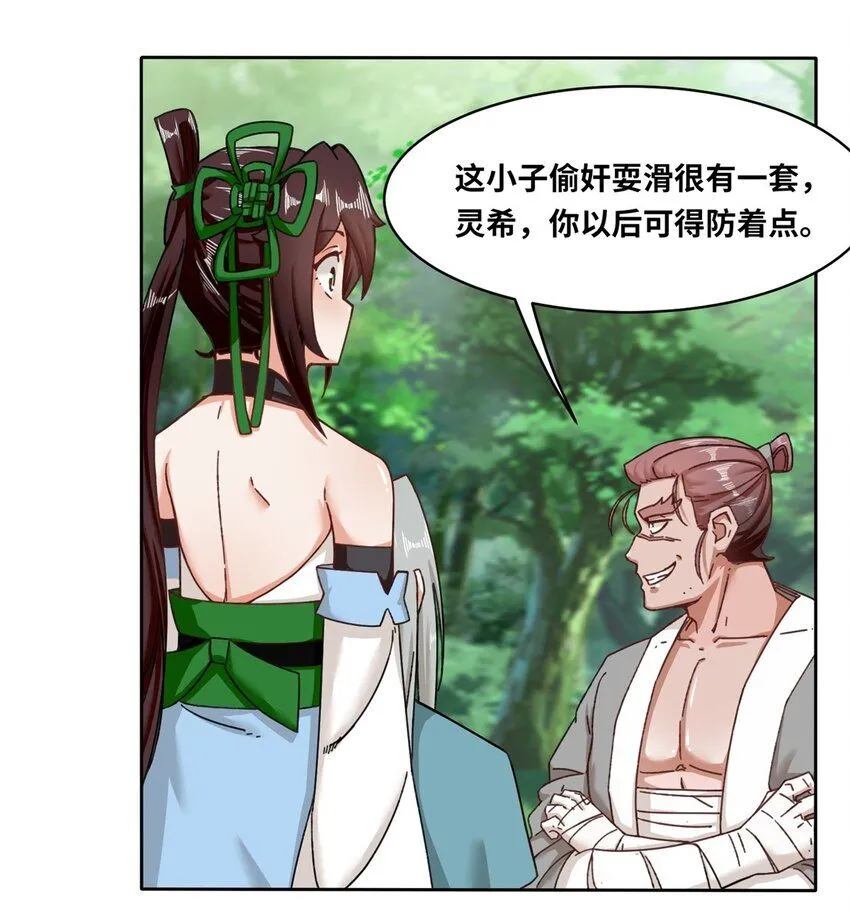 第111话中了美人计？ 第36页