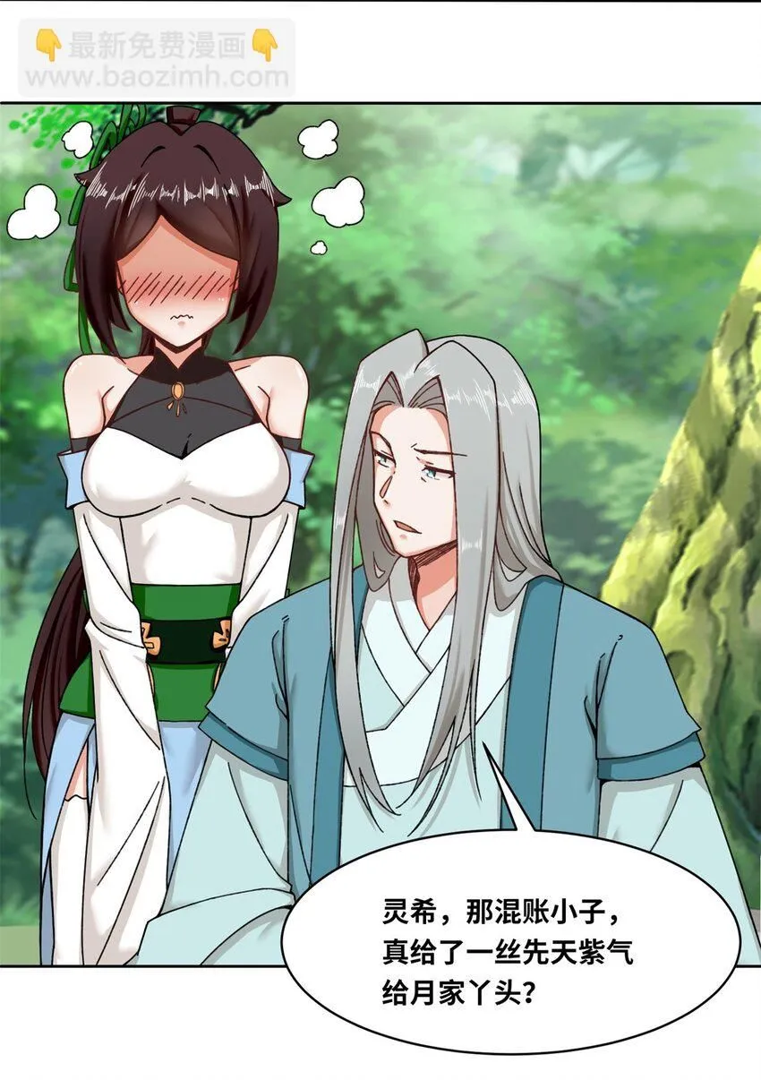 第111话中了美人计？ 第38页