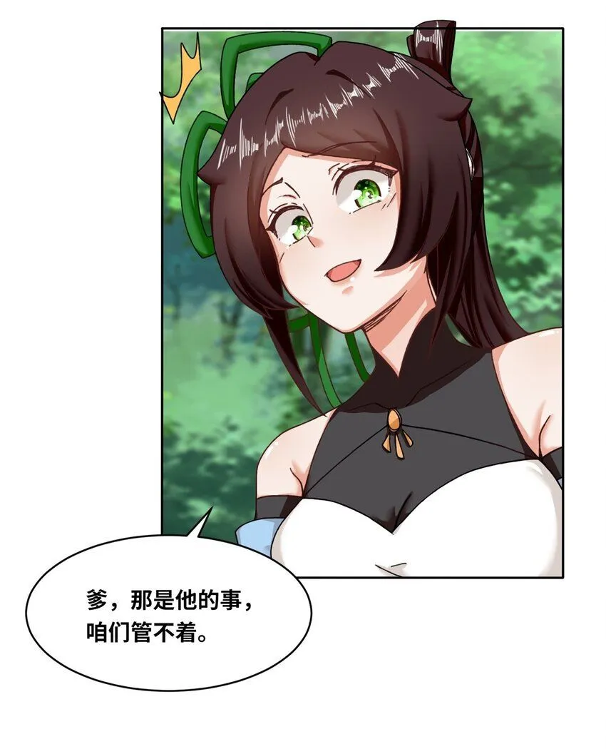 第111话中了美人计？ 第39页