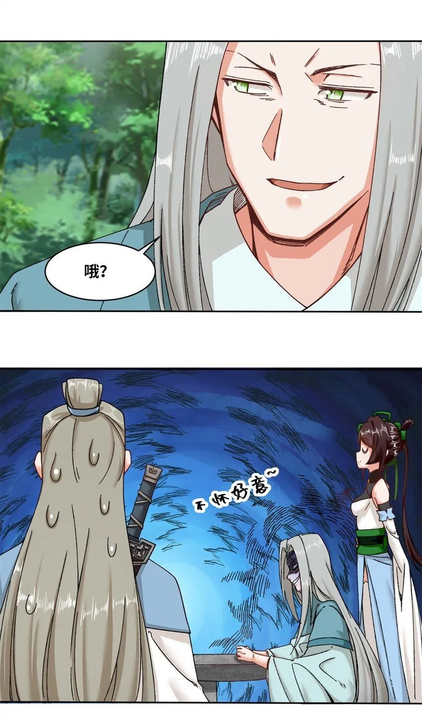 第111话中了美人计？ 第40页