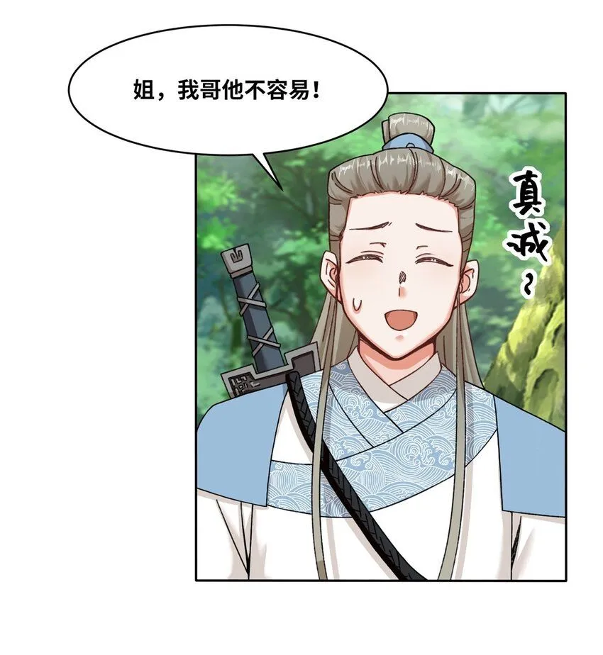 第111话中了美人计？ 第41页