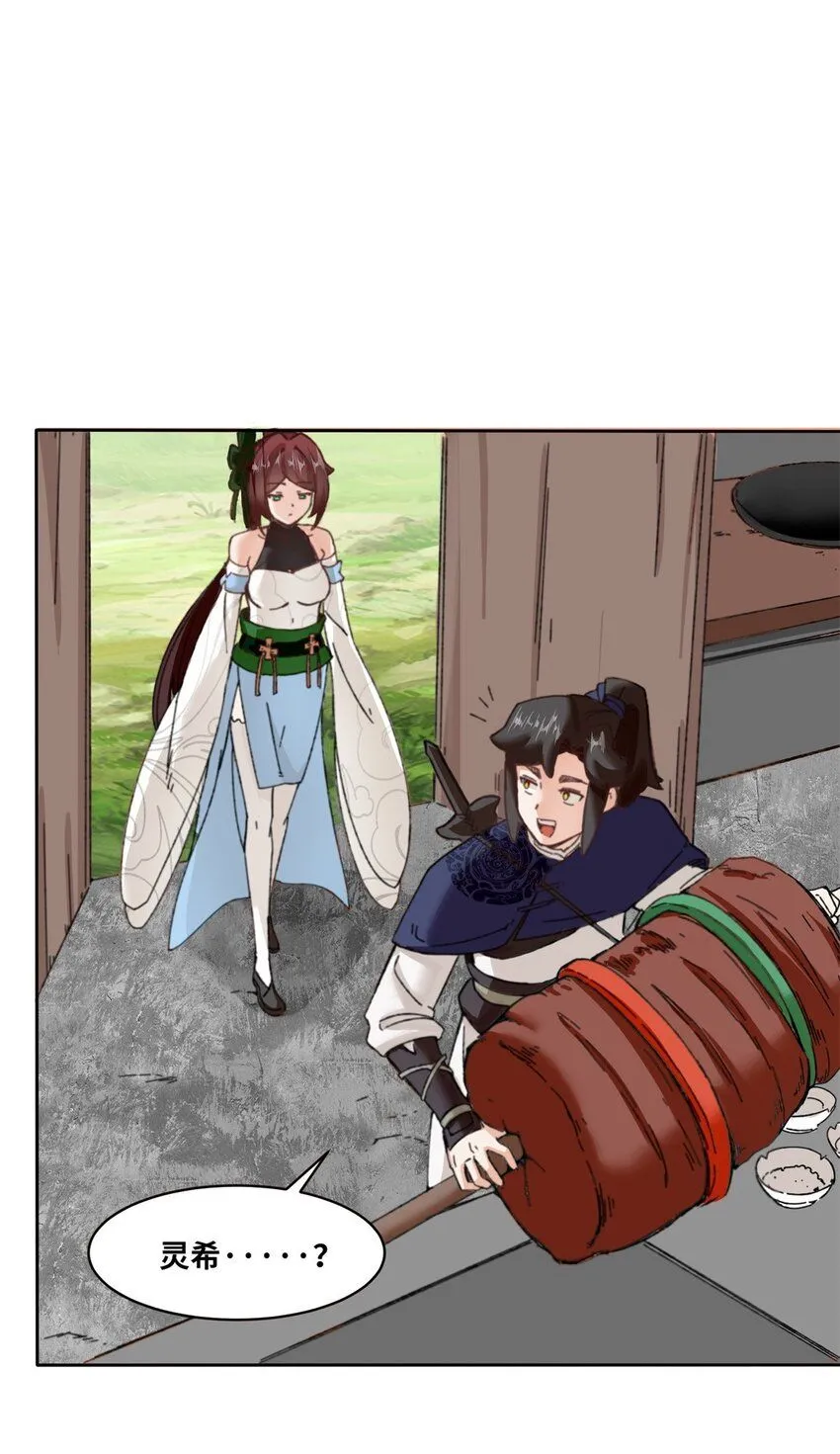 第111话中了美人计？ 第44页