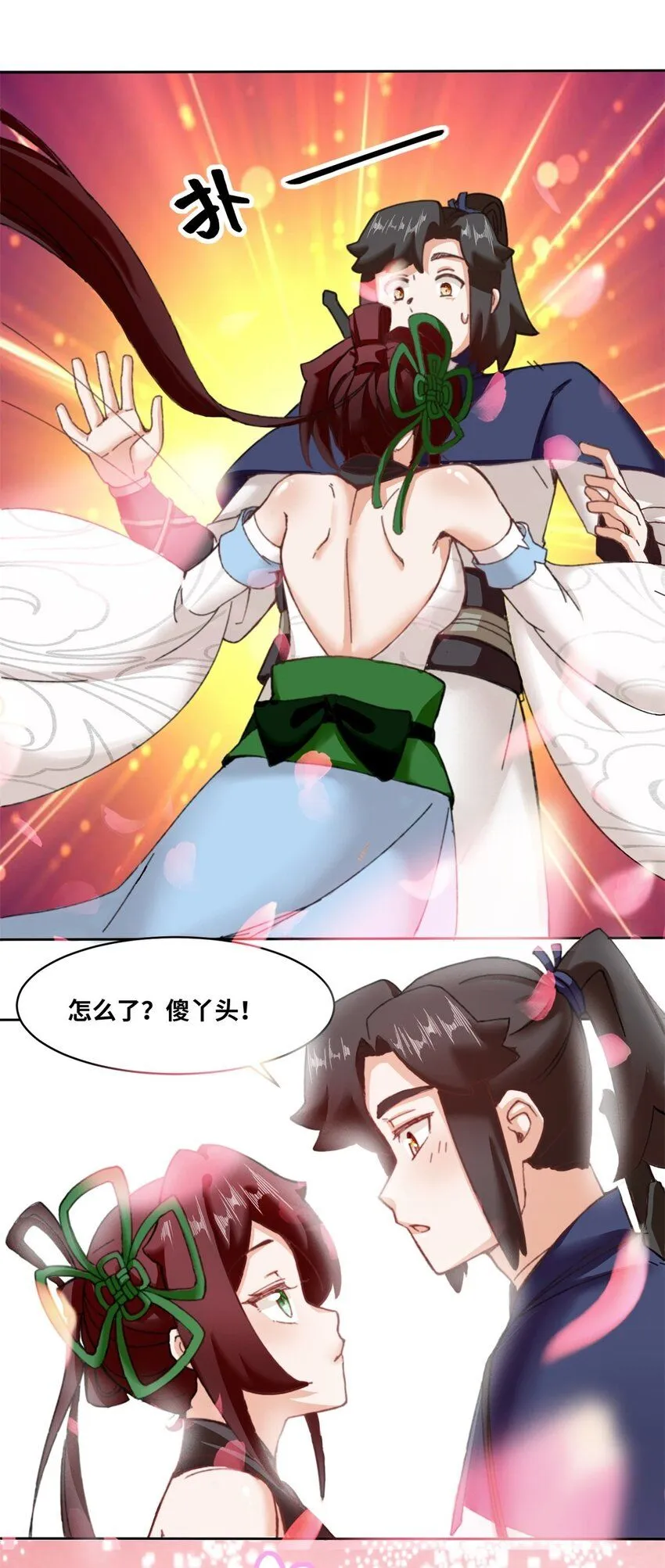第111话中了美人计？ 第45页