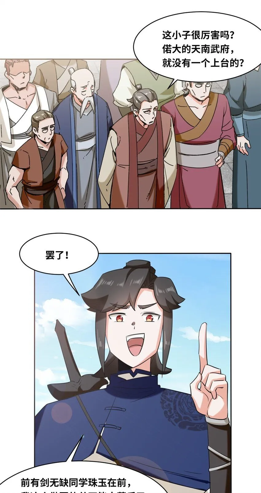 第110话赏识 第4页