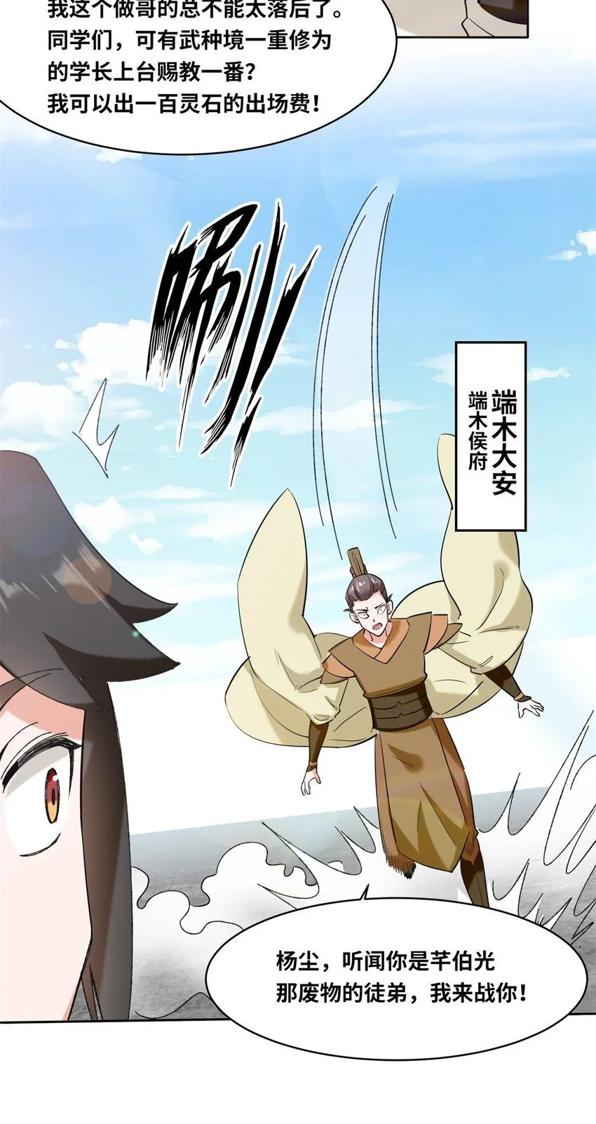 第110话赏识 第5页