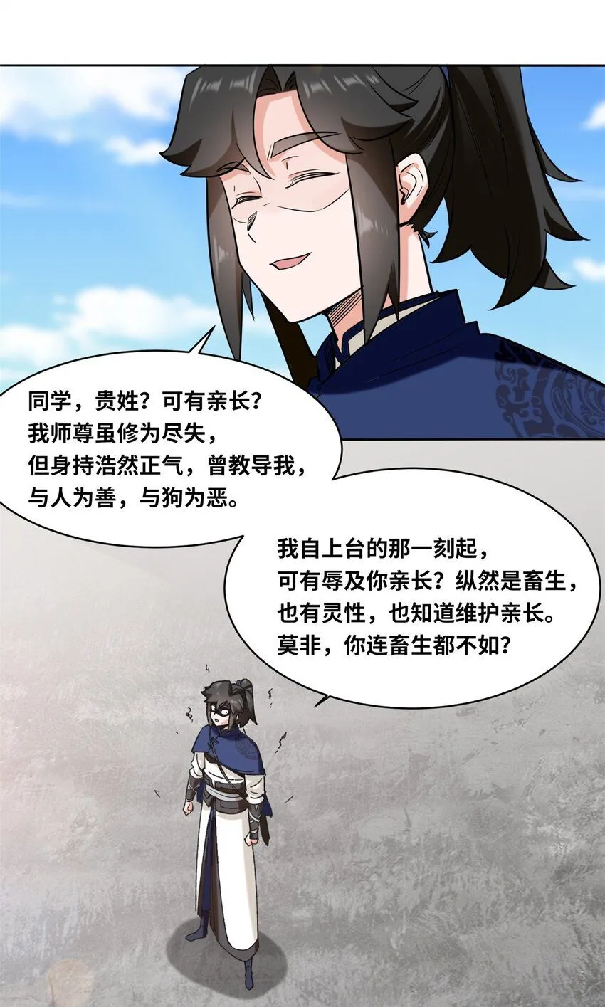 第110话赏识 第6页