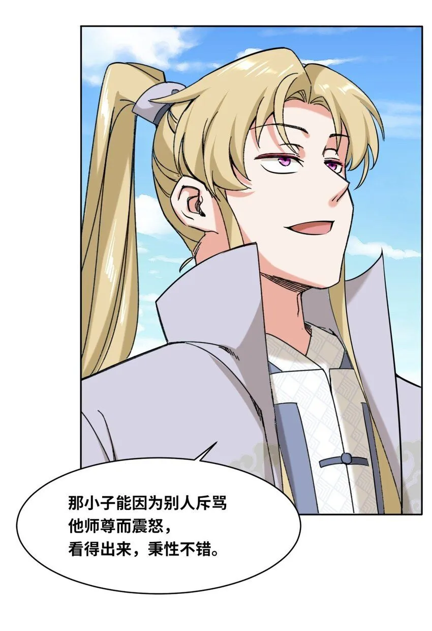 第110话赏识 第9页